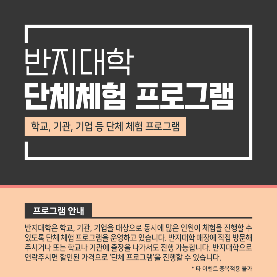 단체프로그램_V3.0.jpg